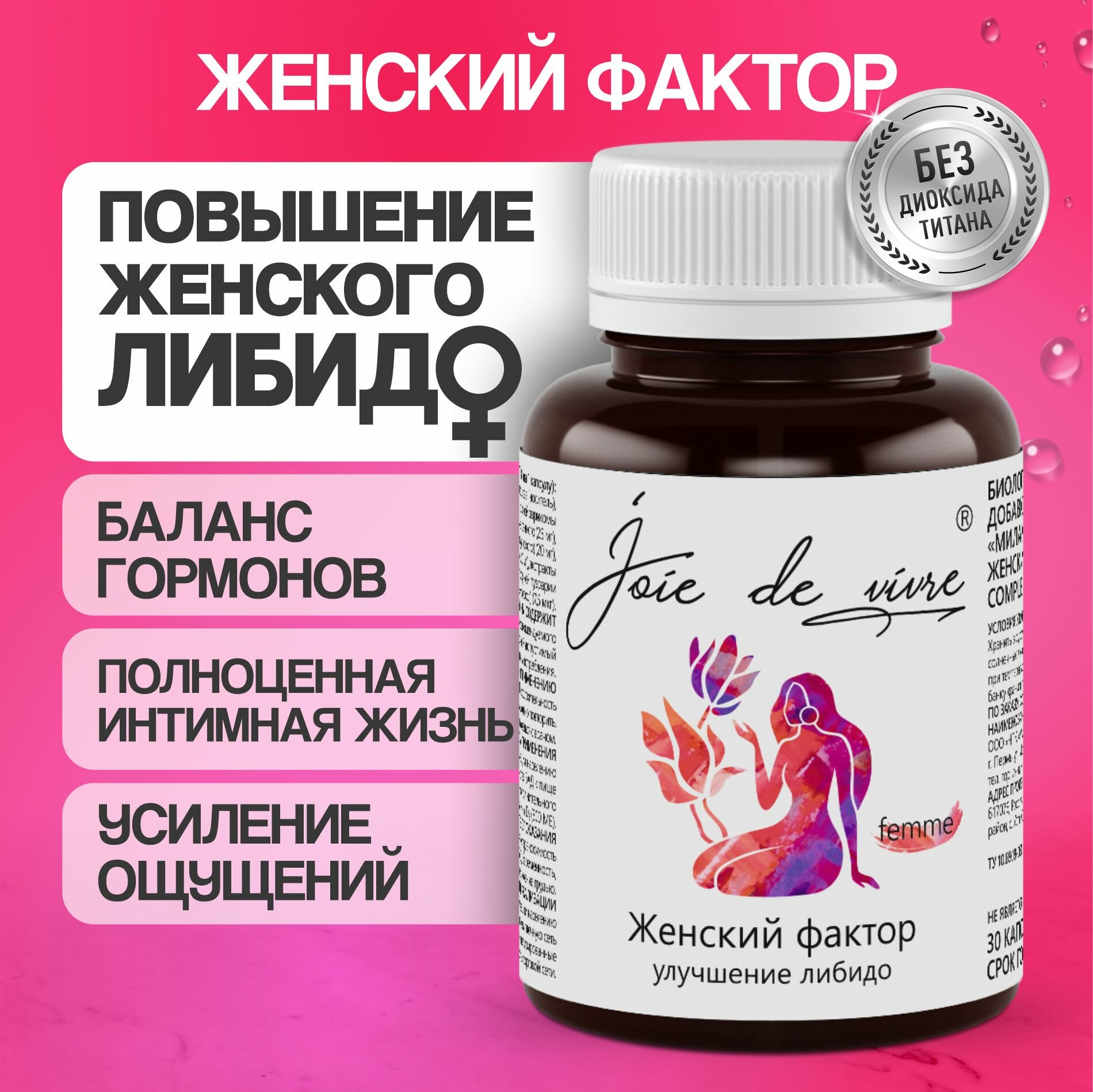 Комплекс для повышения женского либидо женский афродизиак возбудитель для женщин 30 капсул