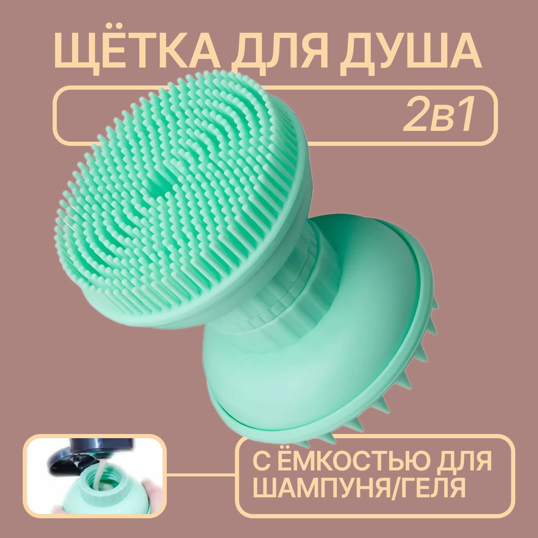 Щетка для мытья головы, спонж для умывания