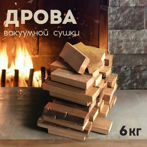 Дрова берёзовые (термодревесина), 6 кг