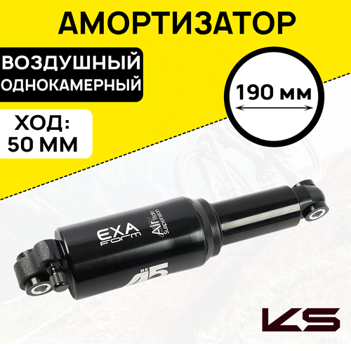 Амортизатор задний Kind Shock A5-RE, воздушный, длина 190мм, ход 50мм, черный