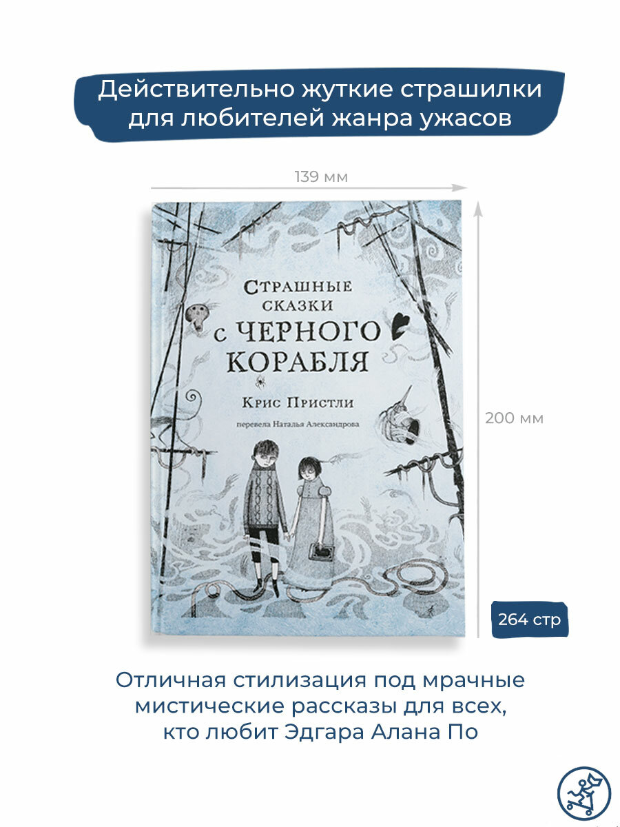 Страшные сказки с Черного корабля