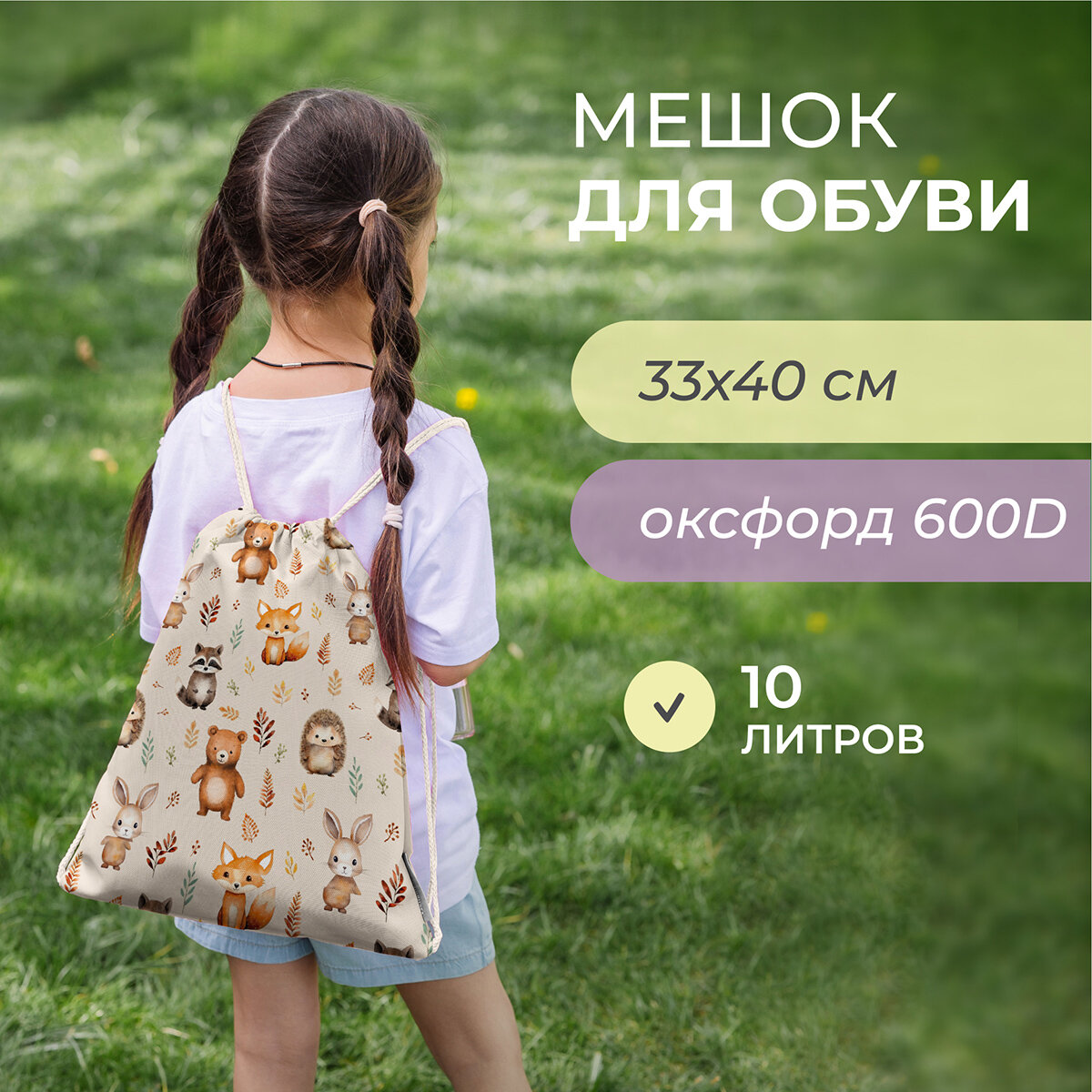 Мешок для сменной обуви Лес принт