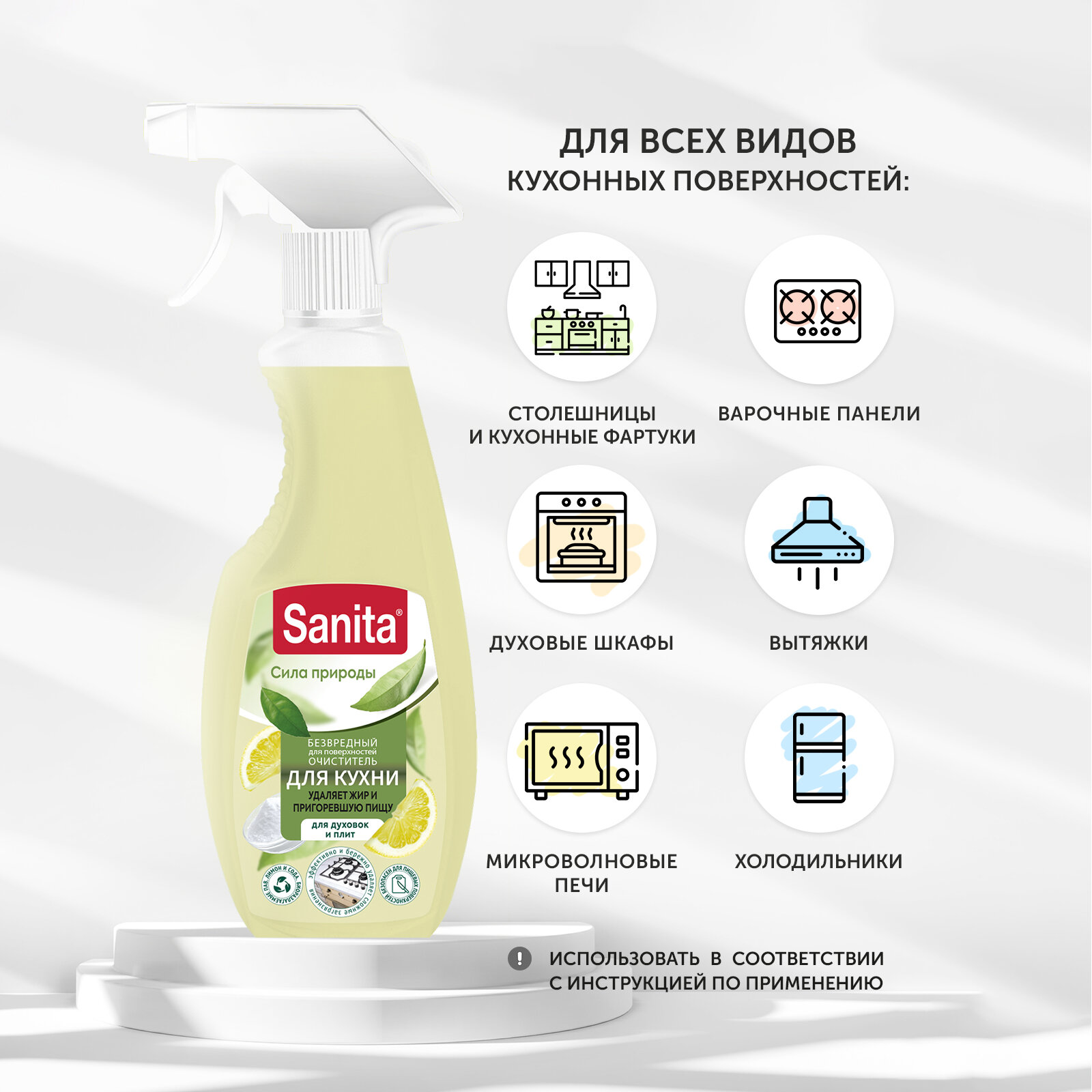 Sanita Спрей универсальный для стойких пятен, 500 мл — фото 1
