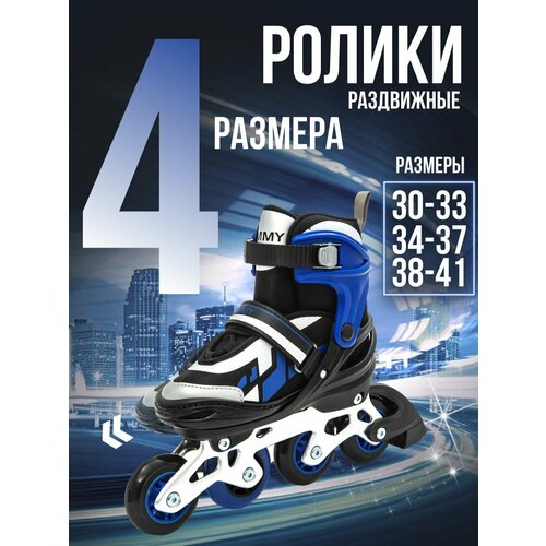 Ролики для девочки и мальчика раздвижные CALAMBUS Jimmy SUM черныйсиний размер 38-41 4659₽