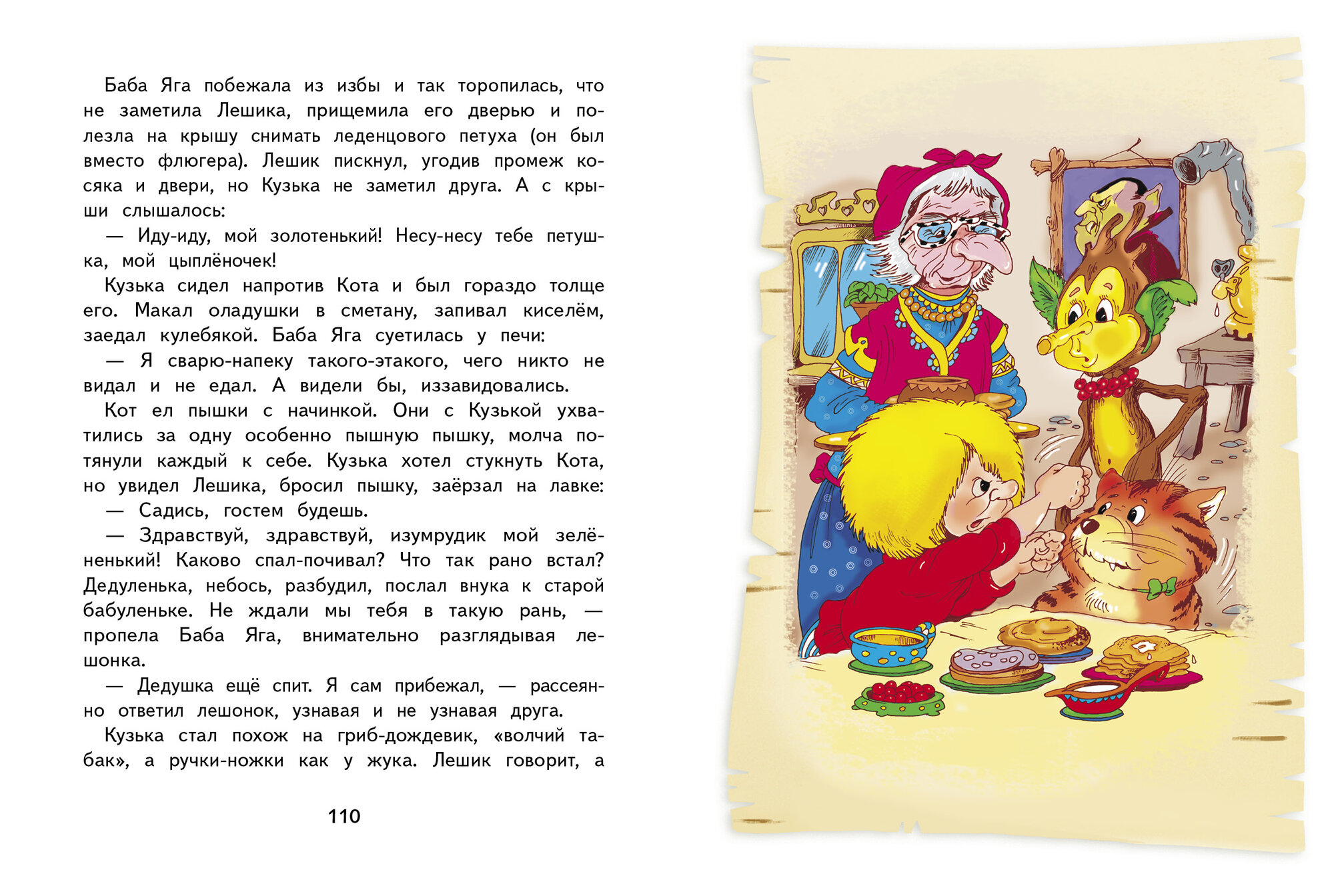 Книга "Домовёнок Кузька. Внеклассное чтение" издательство Стрекоза, 160 стр — фото 1