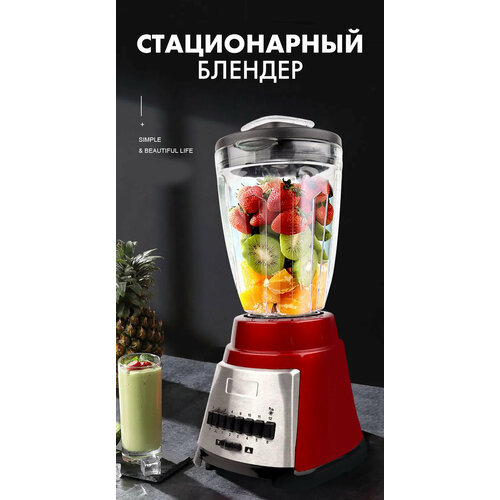 Многофункциональный Блендер домашнийстационарныйизмельчитель льдадля смузикоктейлейкувшин 22 литра импульсный турбо ежим 5840₽