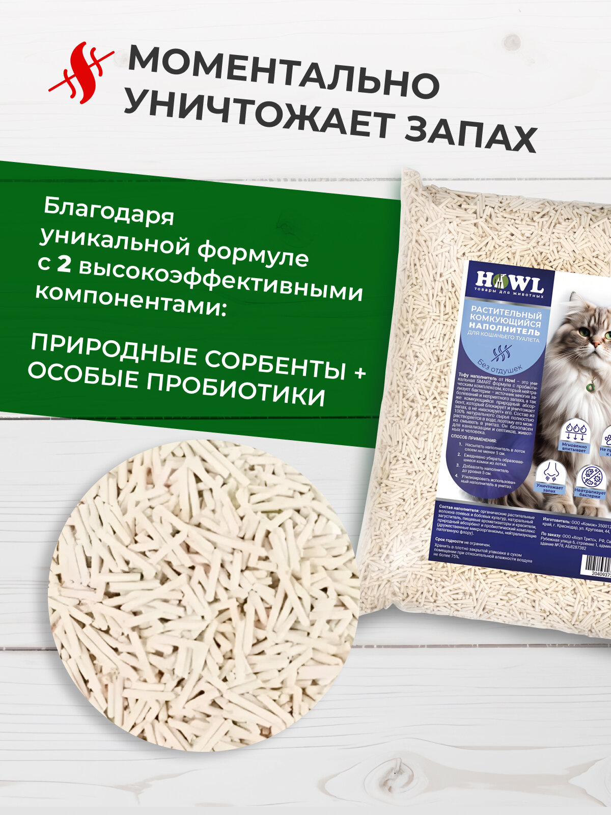 Наполнитель для кошачьего туалета комкующийся Howl аромат Сакура — фото 1