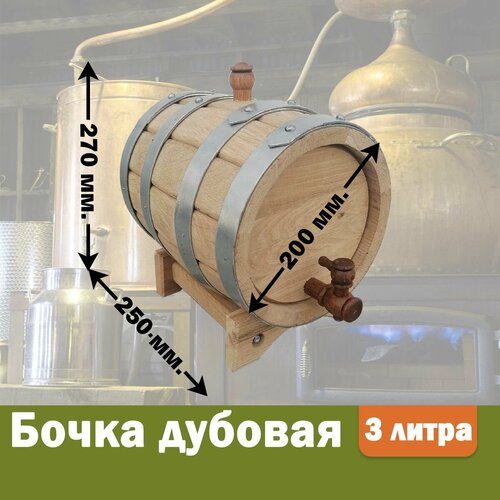 Бочка дубовая 3 литра Кавказский дуб 1 шт 4200₽