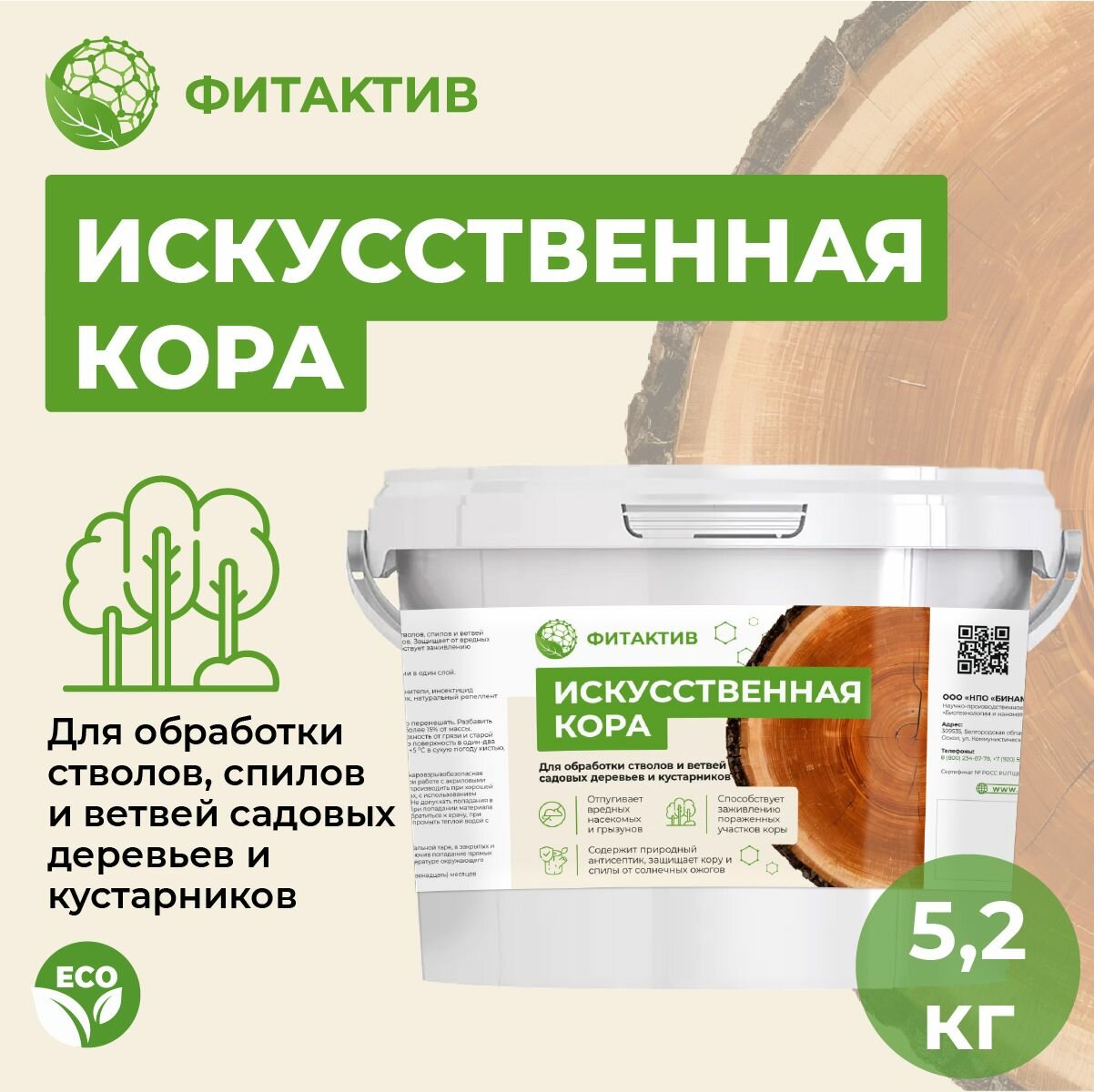 Средство для обработки срезов и заживления ран деревьев "Искусственная кора", ведро 5,2 кг.