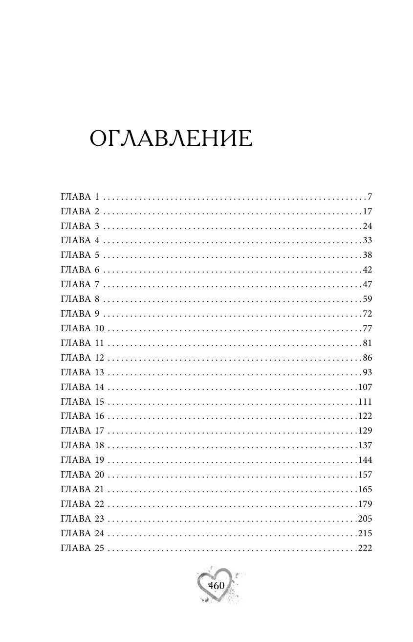 Баунт С. Адвокат киллера — фото 1