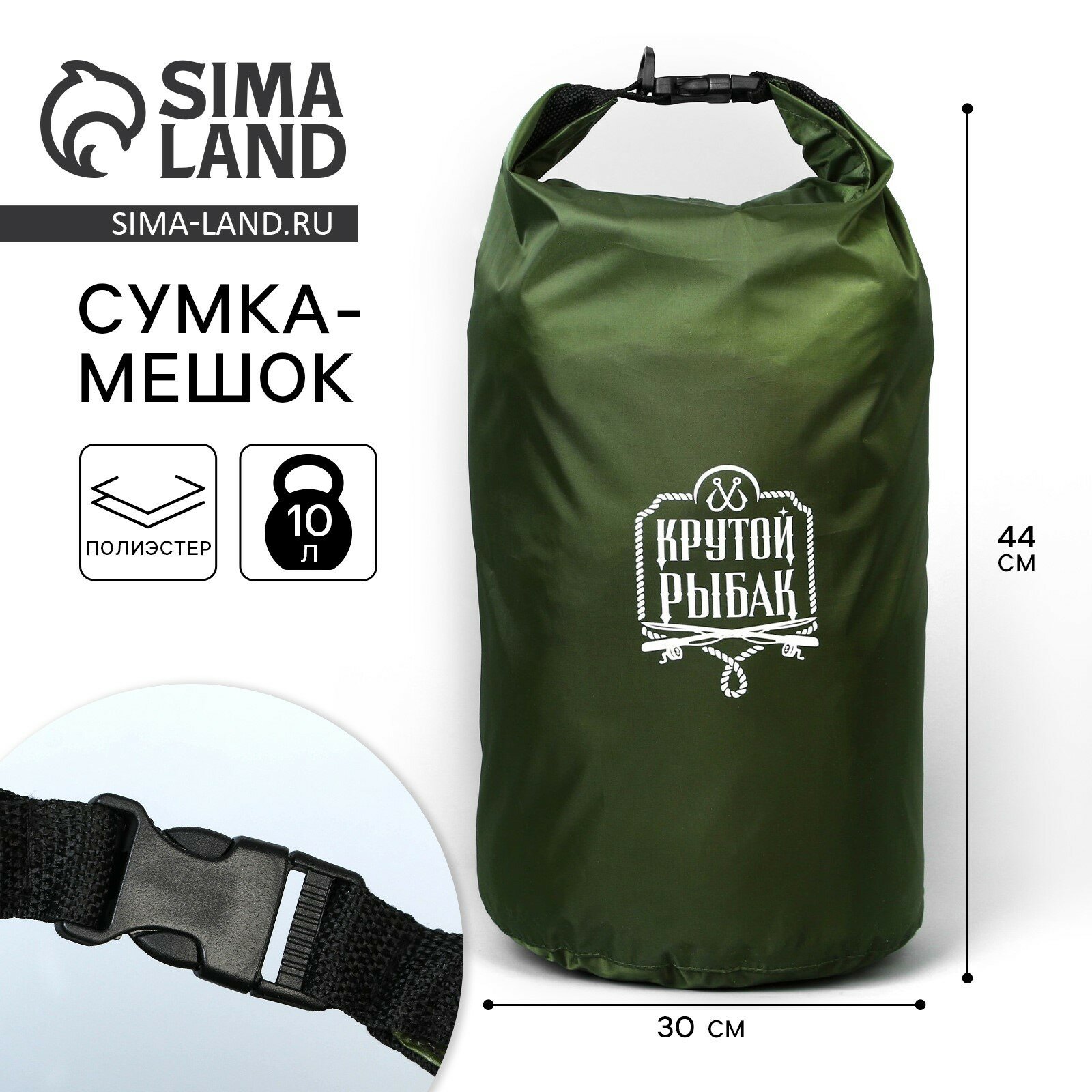 Гермомешок «Крутой рыбак», 10 л, зеленый
