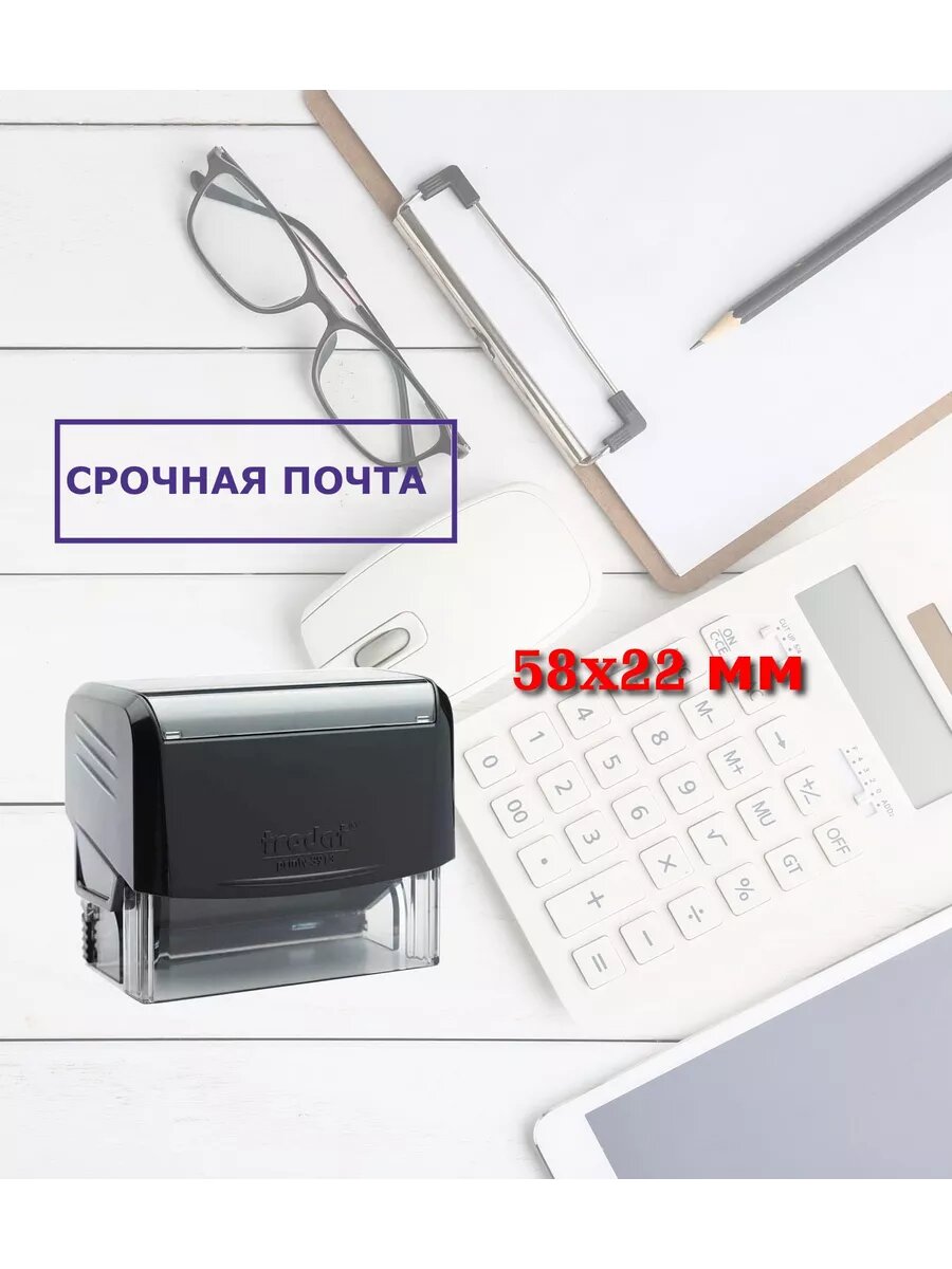 Штамп ручной Срочная почта
