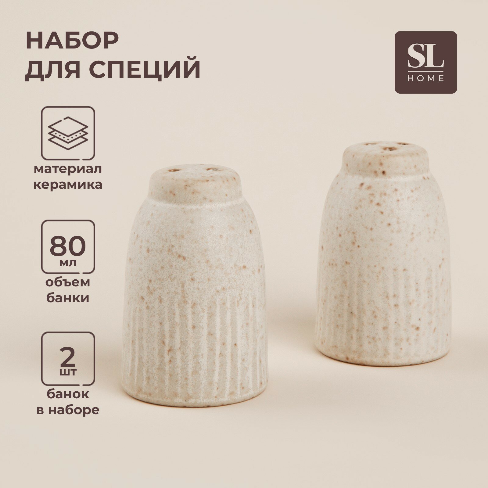 Набор для специй керамический SL Home «Виенто», 2 предмета: солонка 80 мл, перечница 80 мл, цвет бежевый — фото 1