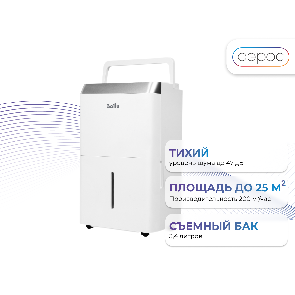 Осушитель воздуха Ballu Comfort BD20T CL