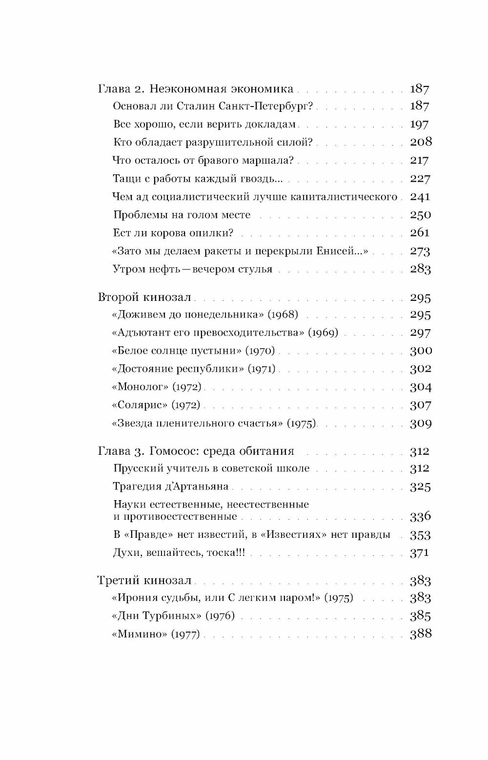 Как мы жили в СССР (Травин Дмитрий Яковлевич) - фото №3