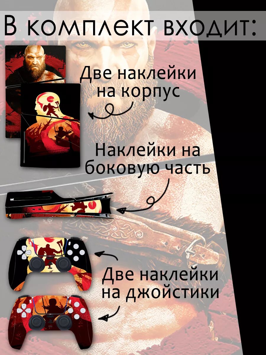 Наклейки на приставку PlayStation 5 Slim с дисководом комплект наклеек приставка + геймпад — фото 1