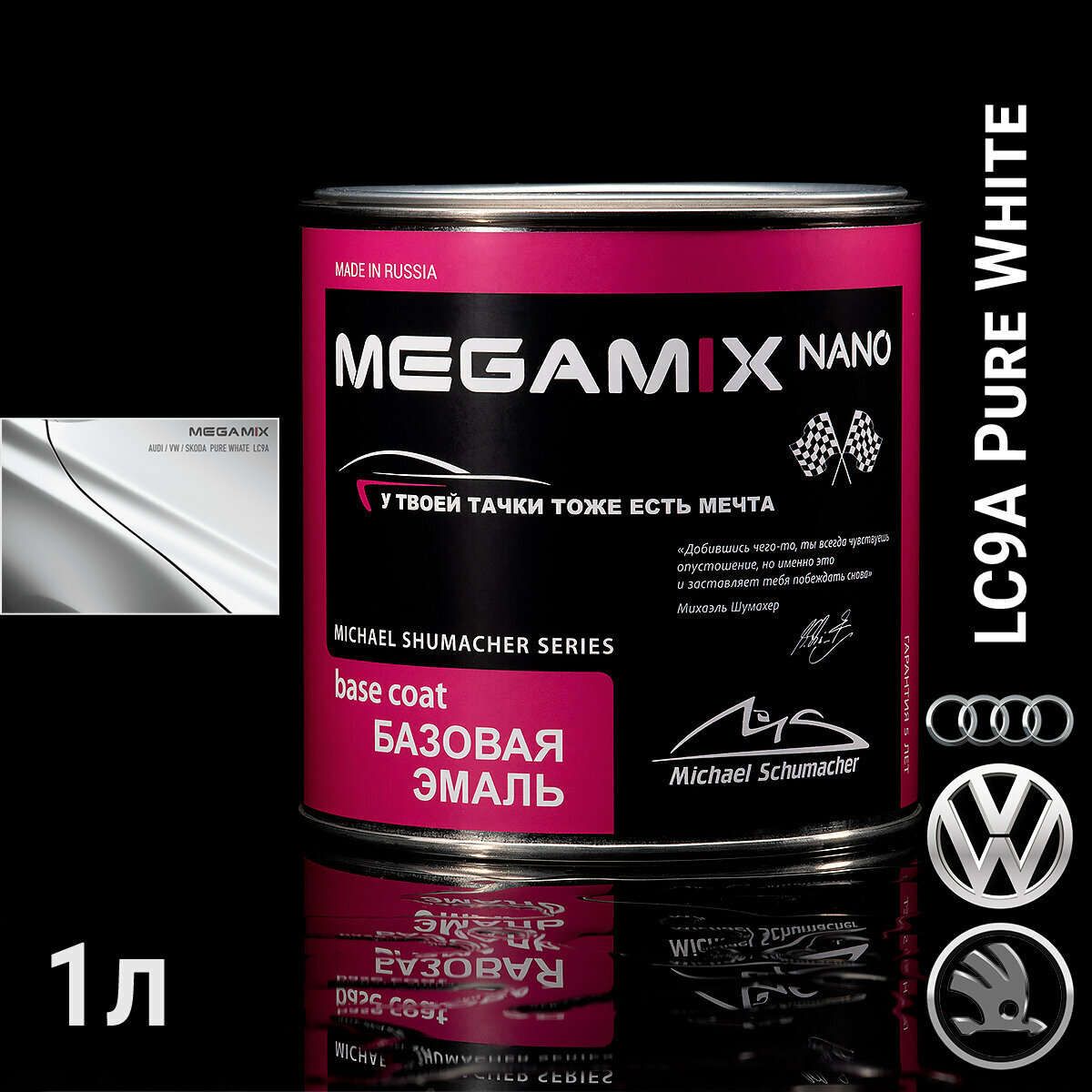 VOLKSWAGEN/SKODA/AUDI LC9A pure white металлик автоэмаль MEGAMIX (0,85л)