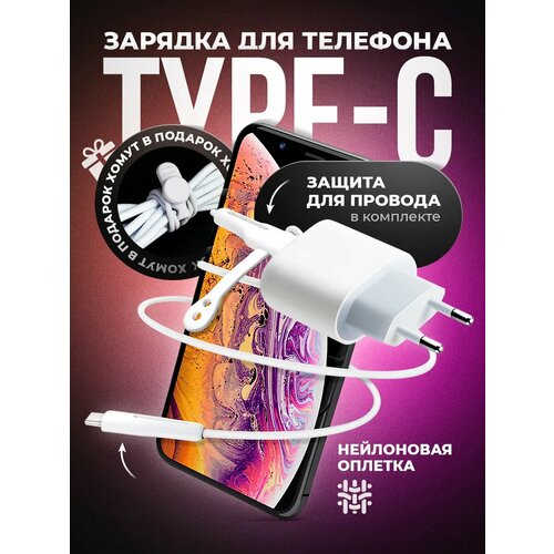 Быстрая зарядка type-c для iphone и samsung