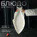 Блюдо керамическое для подачи «Рыба», 39×19×2,5 см, цвет белый