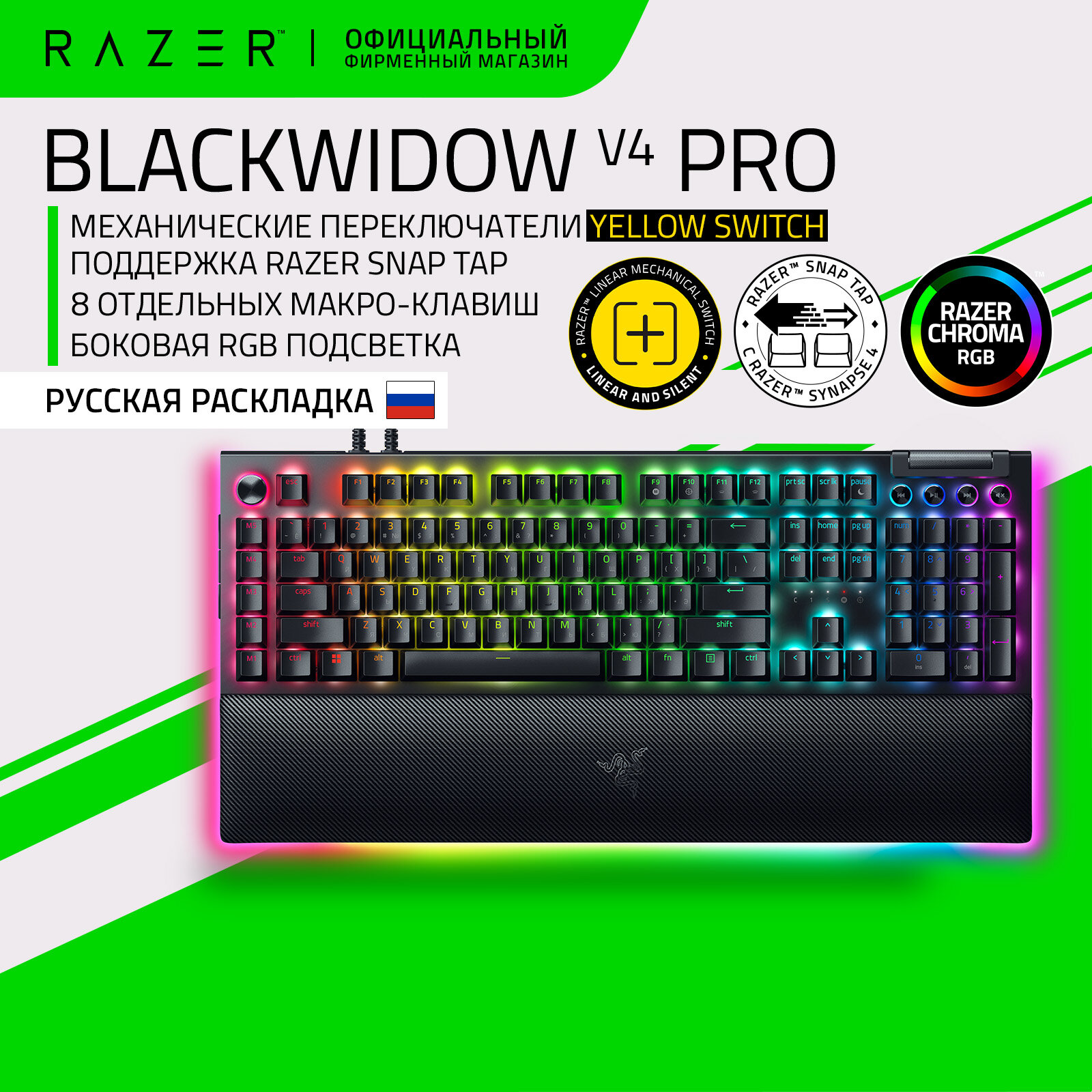 Игровая клавиатура Razer BlackWidow V4 Pro (Yellow Switch) Механическая, RGB подсветка, Режим Snap Tap, русские буквы