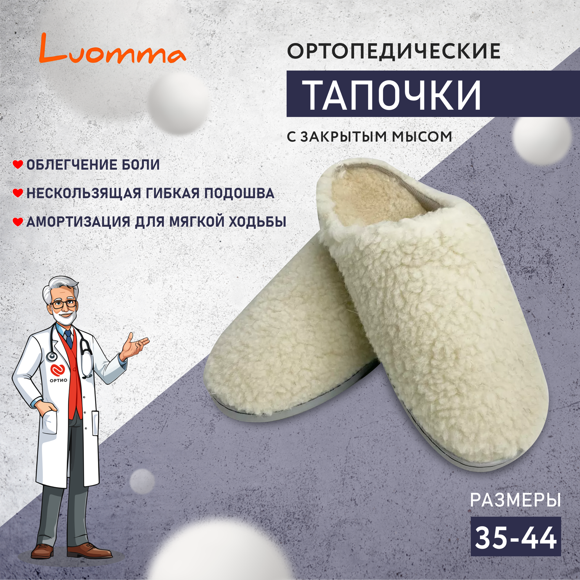LM803001  39588 Обувь ортопедическая малосложная LUOMMA Туфли домашние белый XS3738