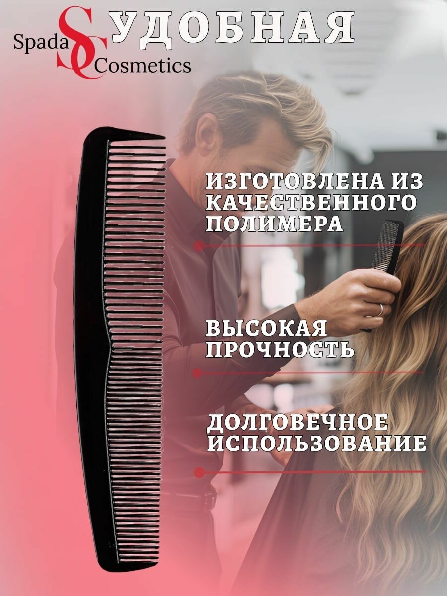 Spada Cosmetics Расческа для укладки черная короткие частые зубчики — фото 1