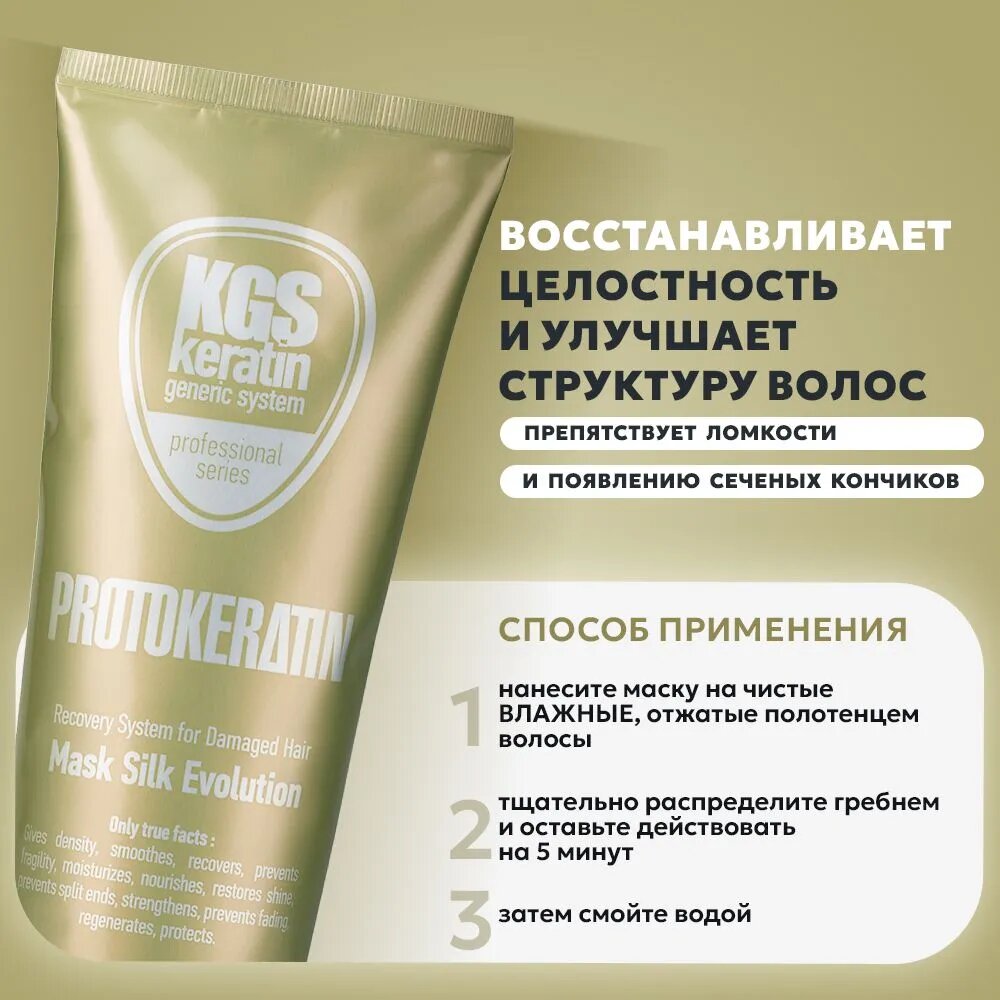 Маска с пептидами шелка для волос мультифункциональная профессиональная, 250мл — фото 1