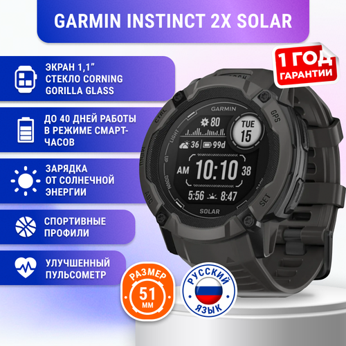 Смарт-часы Garmin INSTINCT 2X Solar Graphite 51 мм 010-02805-00 56109₽