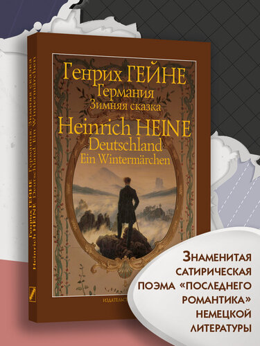 Изображение товара Германия. Зимняя сказка