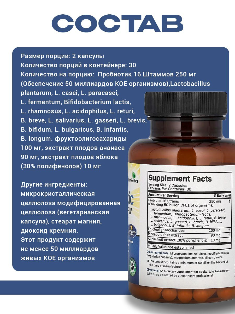 Пробиотики И Пребиотики Futurebiotics, пробиотики с пребиотиками, 50 млрд КОЕ, 60 вегетарианских капсул (25 млрд КОЕ в 1 капсуле)