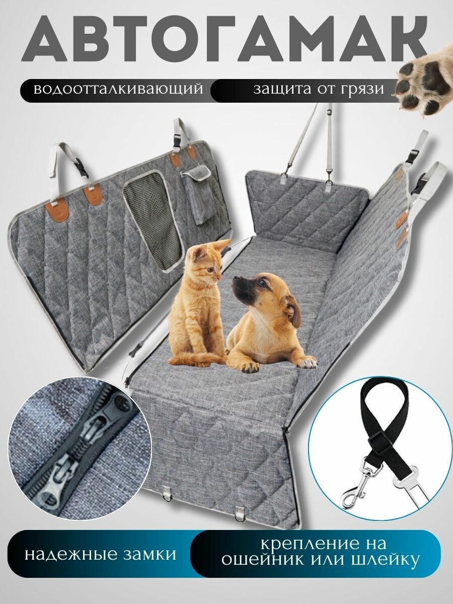 Автогамак для собак в машину