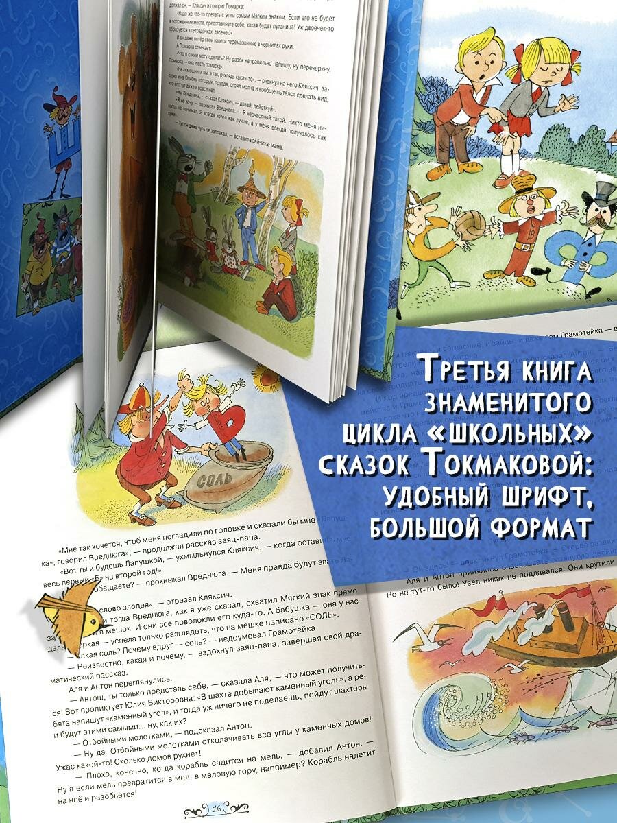 Аля, Кляксич и Вреднюга — фото 1