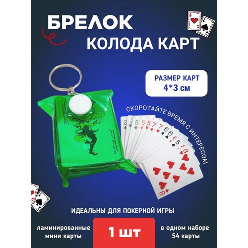 фото Брелок, зеленый invima