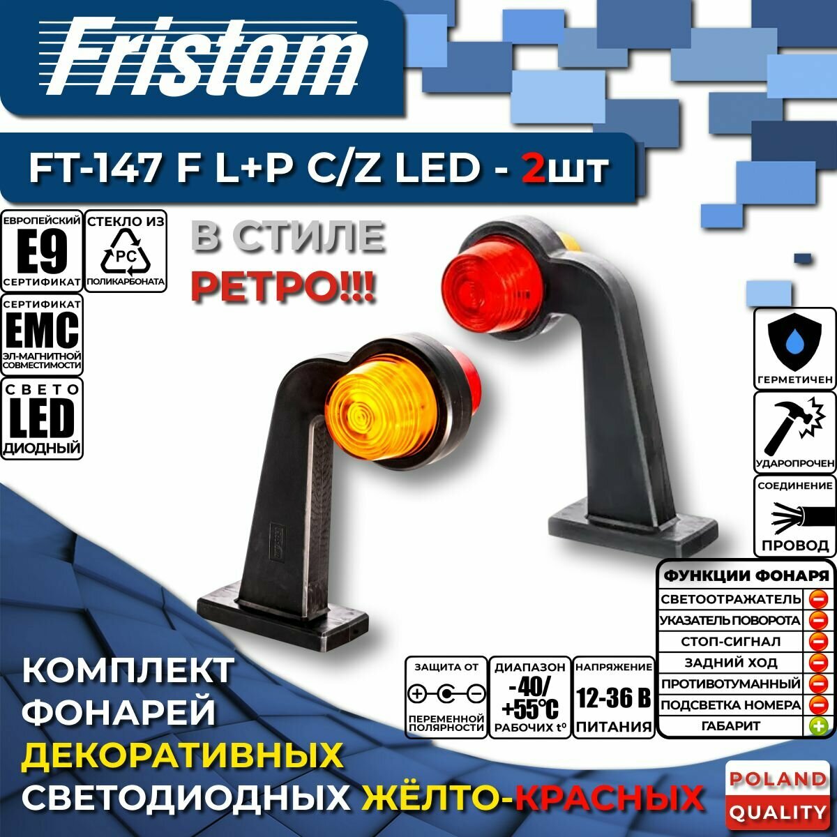 Комплект фонарей декоративных светодиодных Fristom FT-147 F C/Z LED красно-жёлтых длинный рог (Комплект - 2 шт.)