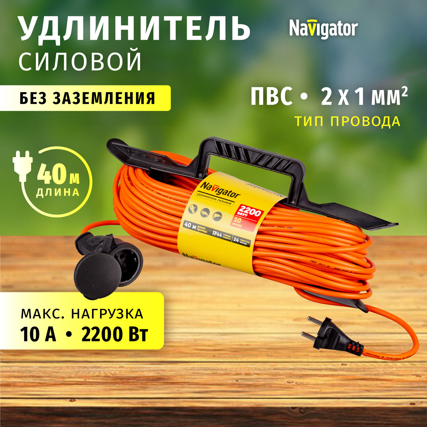 Удлинитель силовой на рамке Navigator 93 925 NPE-F 1 розетка 40м б/зазем IP44