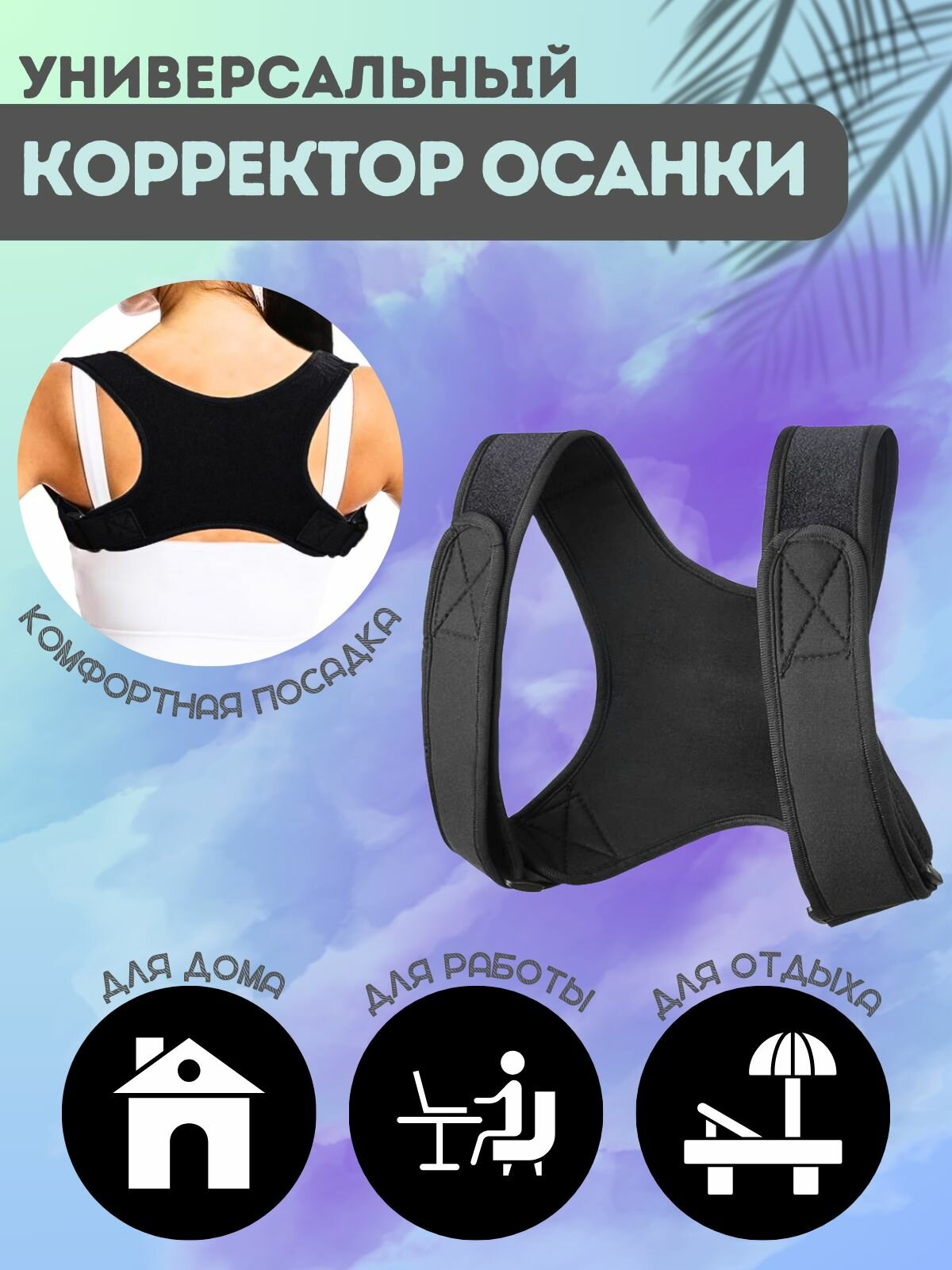 Корректор осанки ортопедический корсет JB2005 с открытой спиной размер M