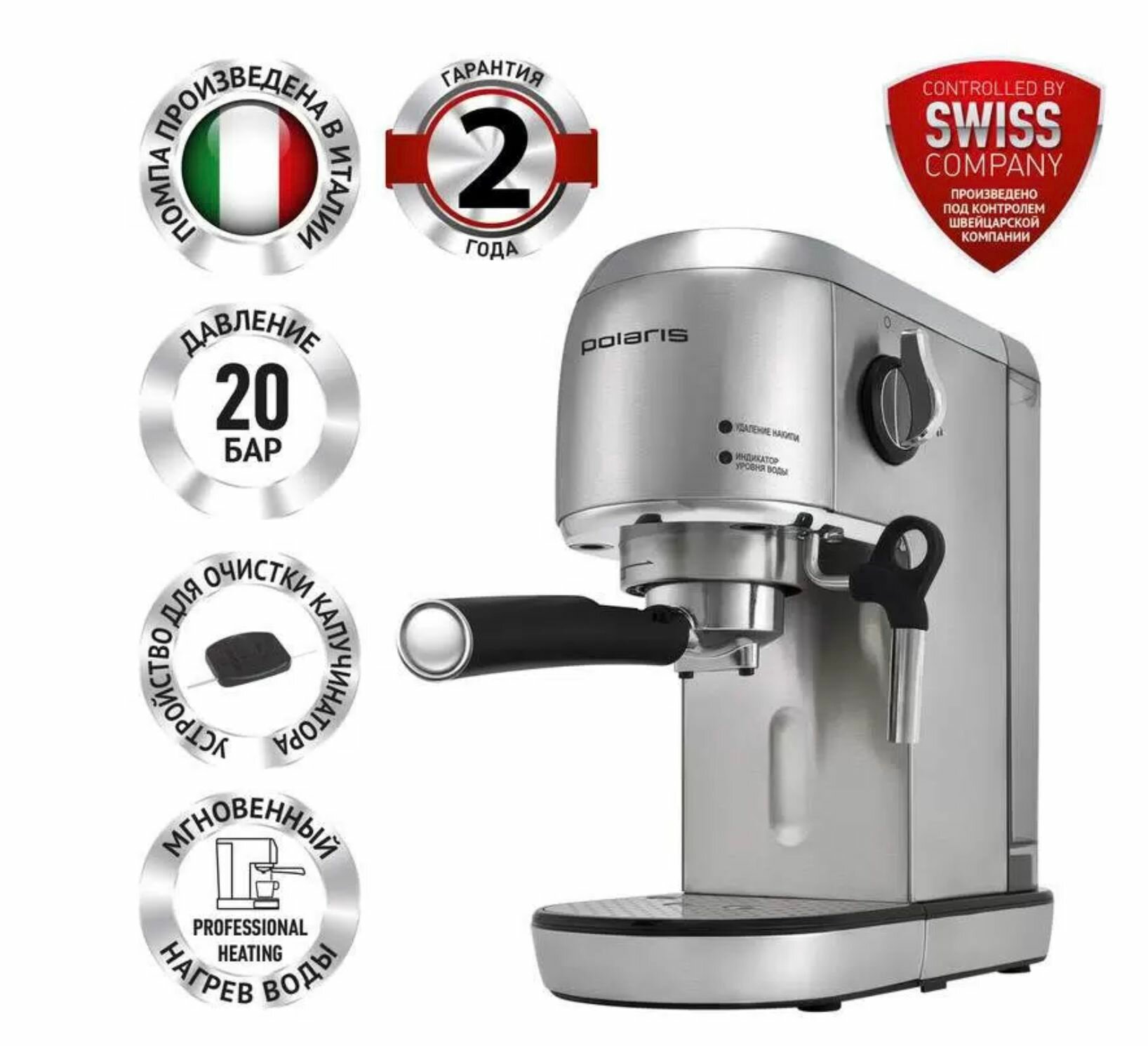 Кофеварка рожковая Polaris PCM 2001AE серебристая