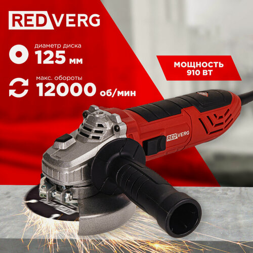 Изображение товара Машина шлифовальная угловая RedVerg RD-AG910-125, 910Вт, 12000об/мин, диск 125мм