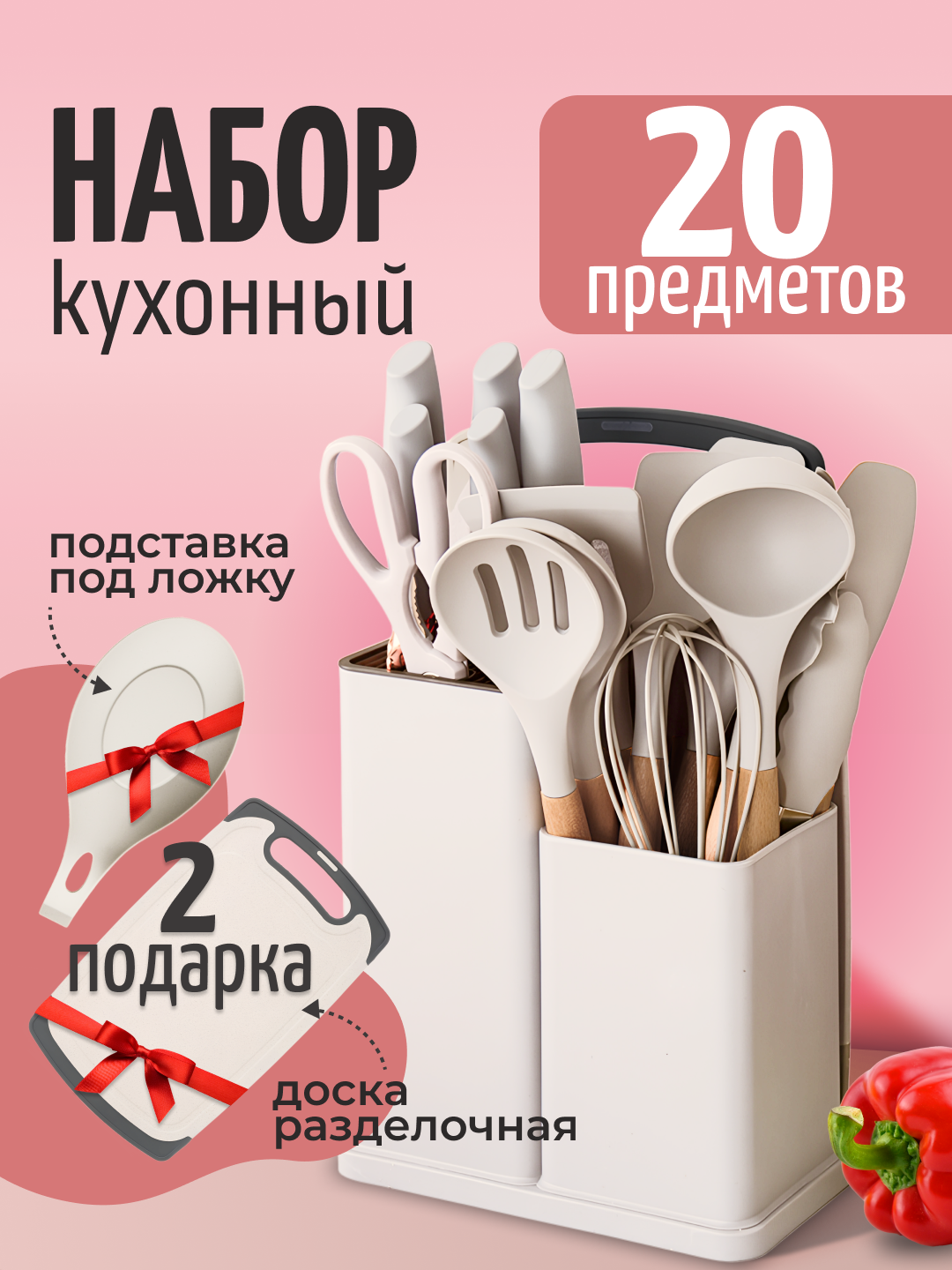 Набор кухонных принадлежностей, 20 предметов, антипригарное покрытие, силиконовые