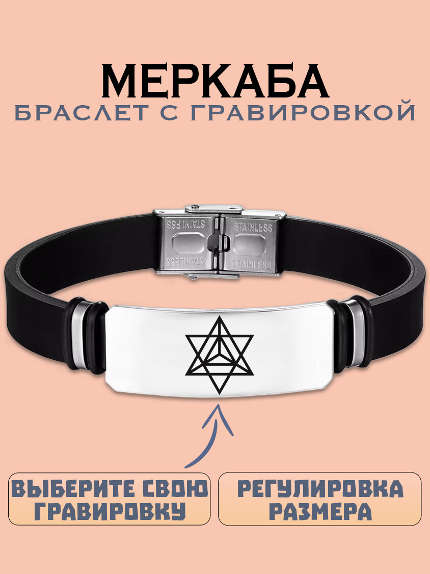 Браслет Metallomania