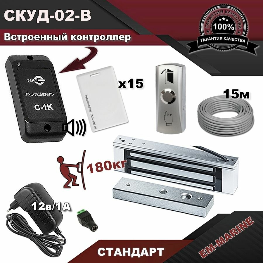 СКУД -02-B черный. Комплект доступа и управления замком. СКД