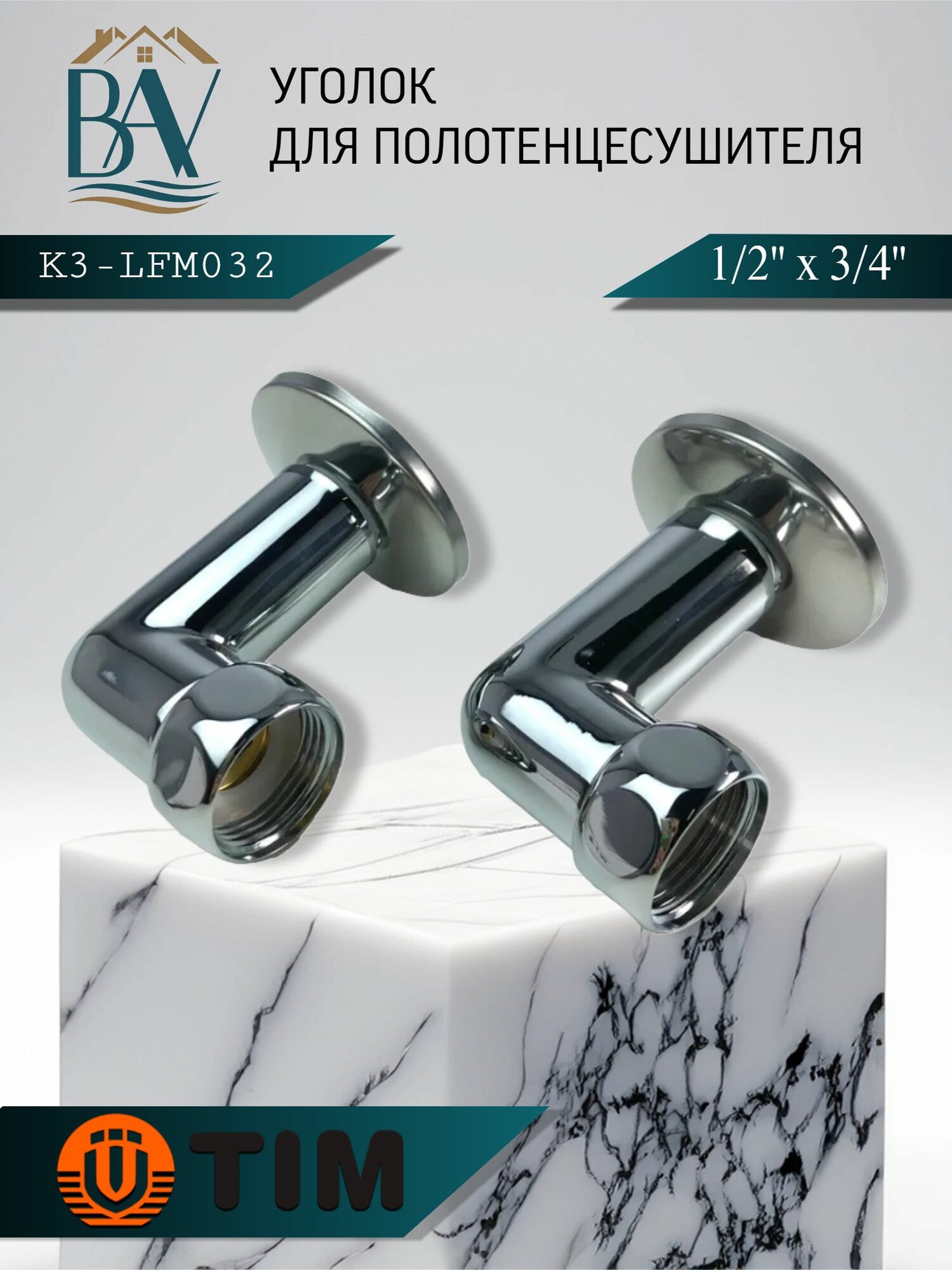Хромированный латунный угол для полотенцесушителей 3/4"х1/2" г/ш с накидой гайкой (пара) TIM K3-LFM032