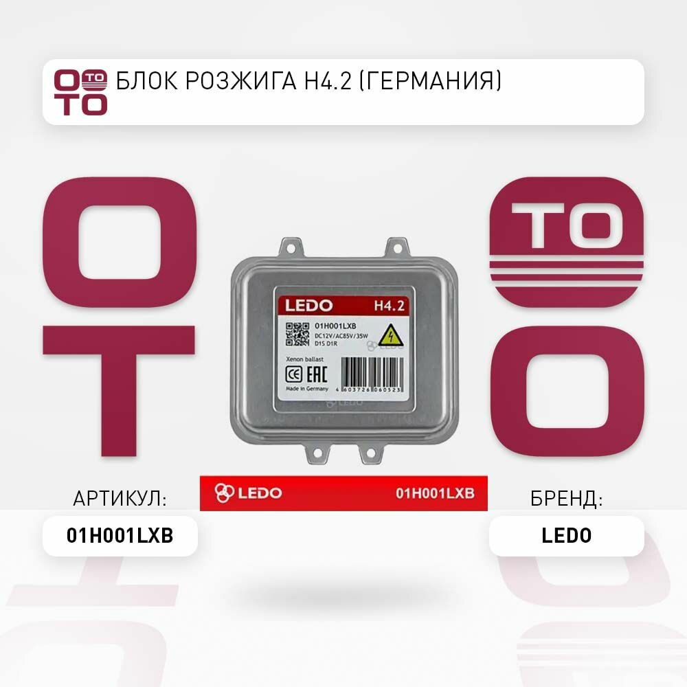 Блок розжига LEDO H4.2 - фото №1