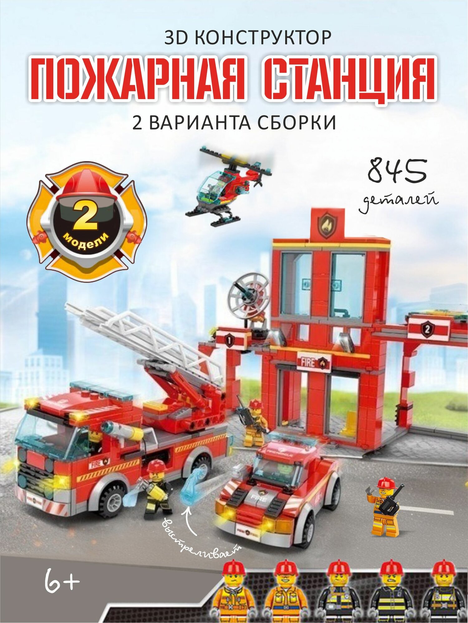 Конструктор "Пожарная Машина", 5 мини-фигурок, 845 деталей, ABS-пластик