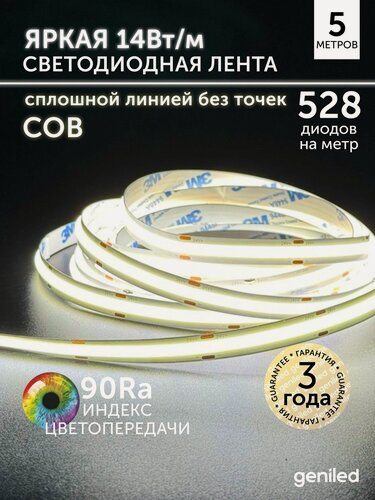 Изображение товара Светодиодная лента 5м 24В 14Вт/м 4000К COB нейтральная дневная подсветка 528 led/m IP33 10мм
