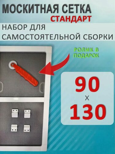 Изображение товара Москитная сетка на окно 90х130 белый профиль