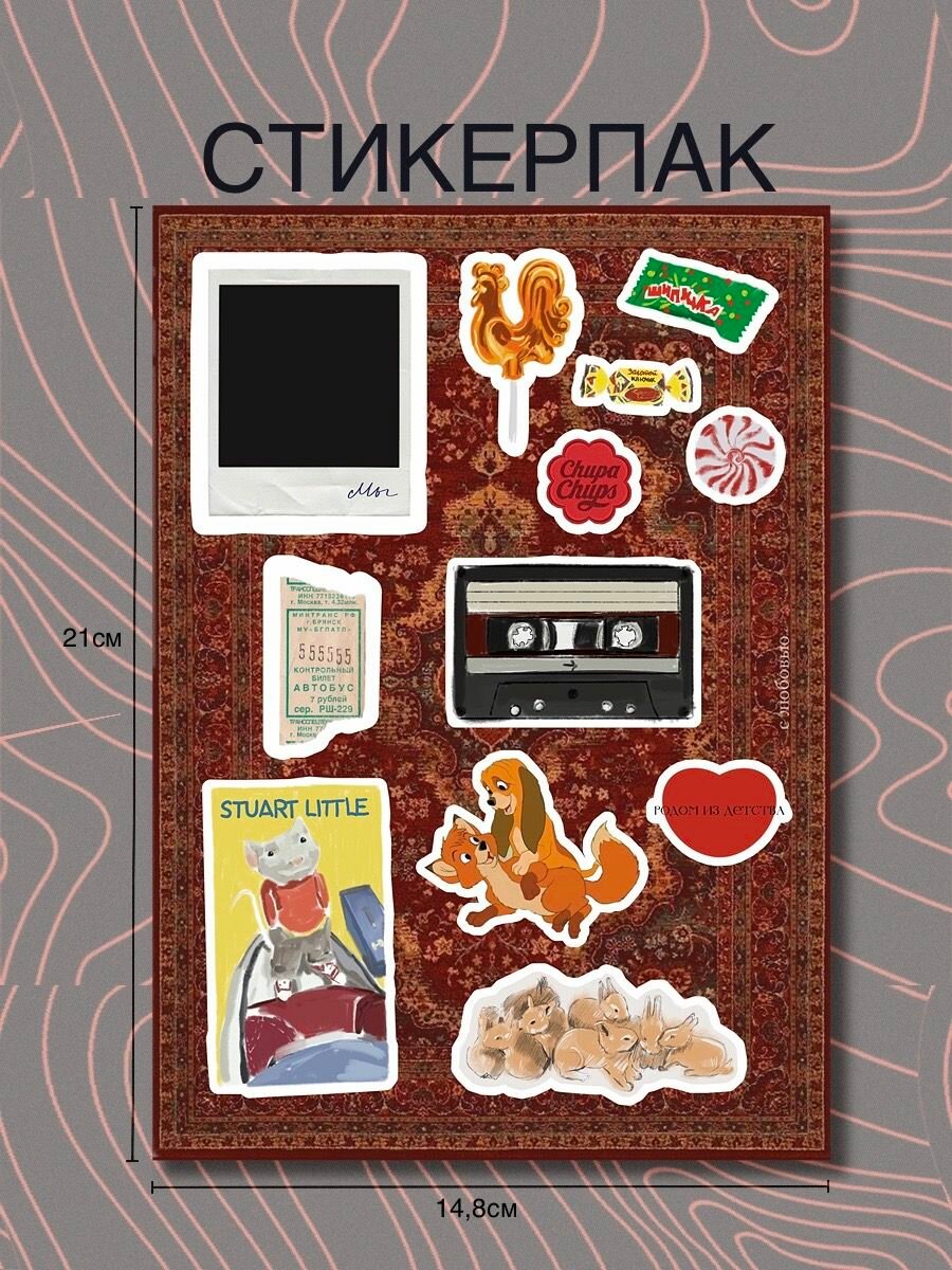Наклейки ностальгия / авторский стикерпак а5 / стикеры для планирования / с любовью