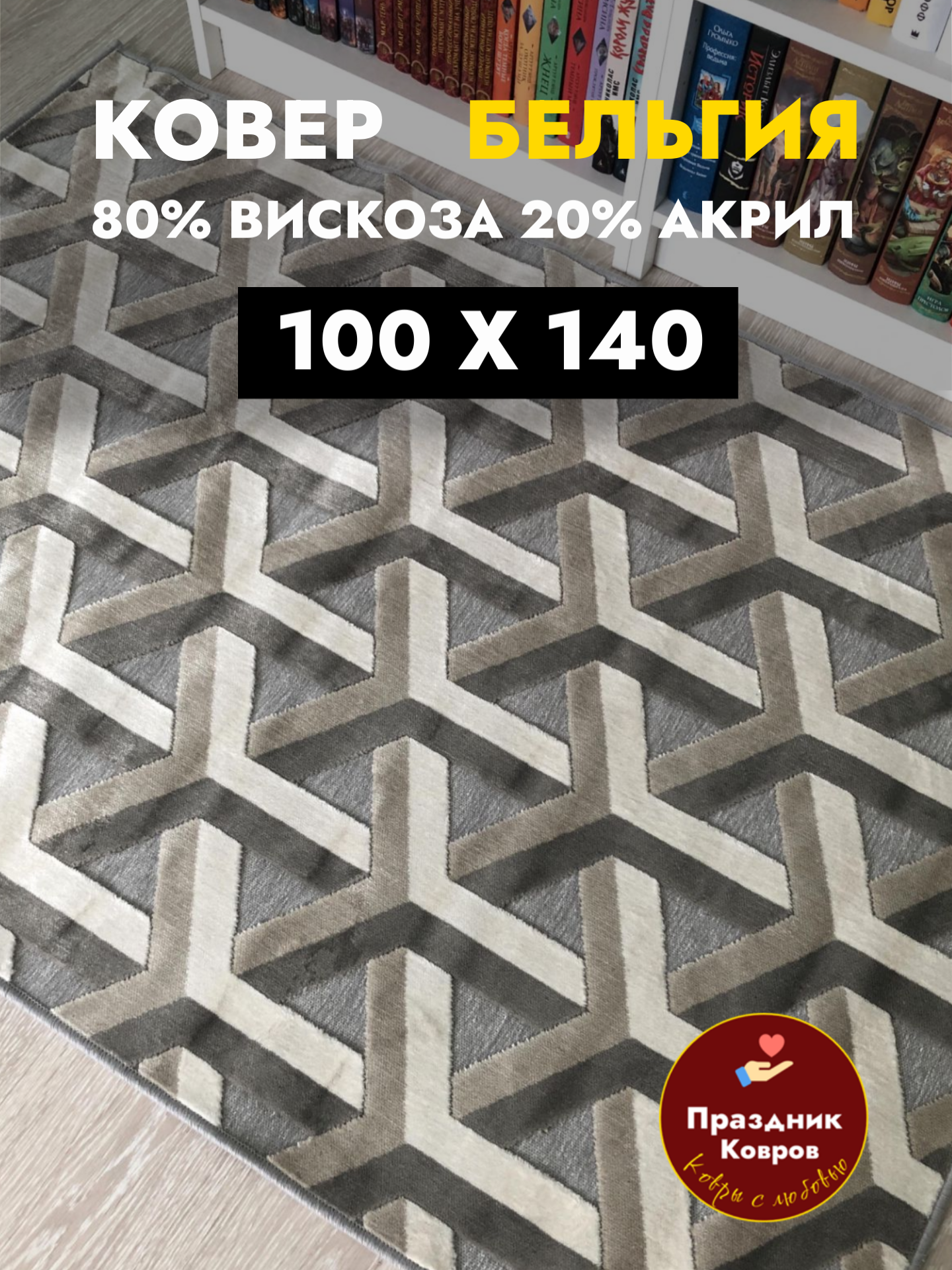 Ковер на пол 100 на 140 Genova 80% Вискоза+20% Акрил фактурный с ворсом 5мм Ragolle