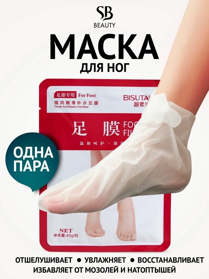 Масканоски для ног универсальная восстанавливающая