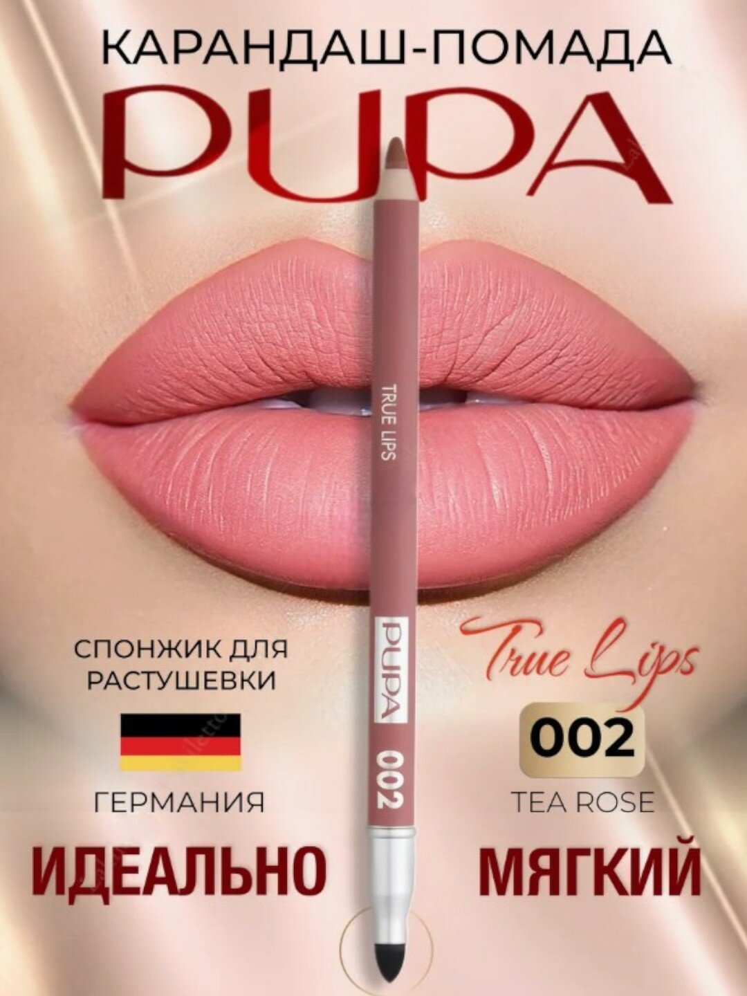 Карандаш для губ "True Lips" 002 от Pupa, мягкий, стойкий, матовый